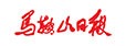 风险人妻丰满熟妇av无码区乱