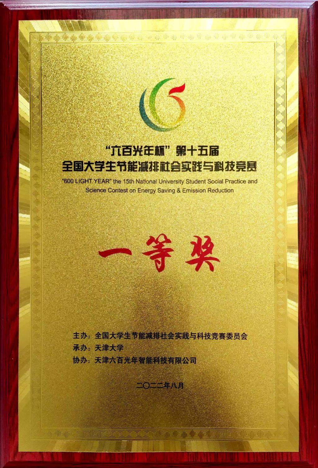 2022节能减排一等奖证书-陈琰炜.jpg